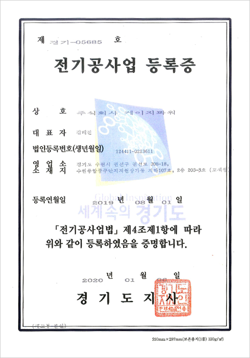 전기공사업 등록증
