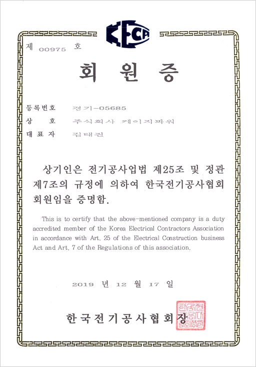 전기공사협회 회원증