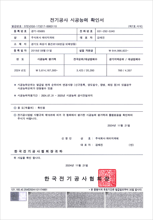 시공능력 확인서